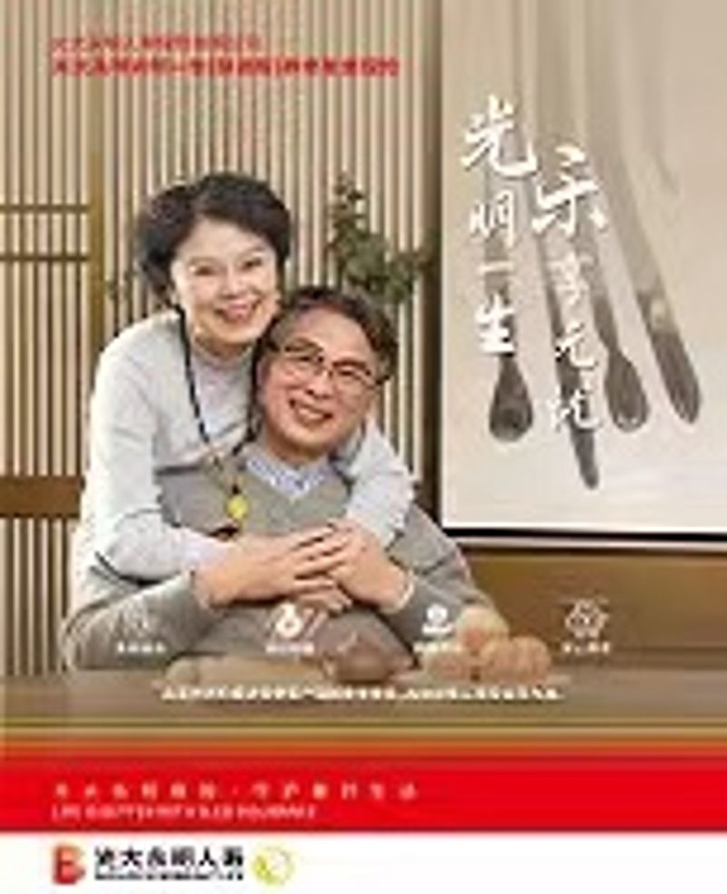 光明毕生（慧。